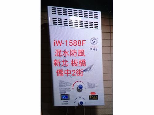 iW-1588F V